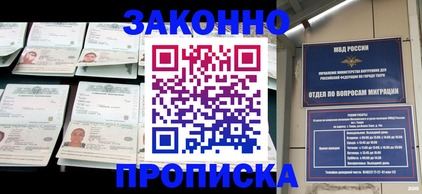 временная регистрация купить в Жуковском