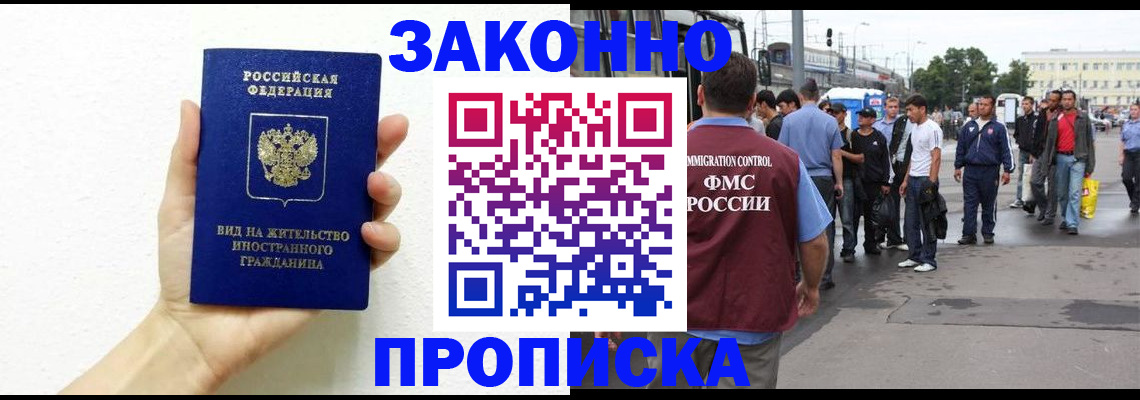 временная регистрация для школы в Жуковском