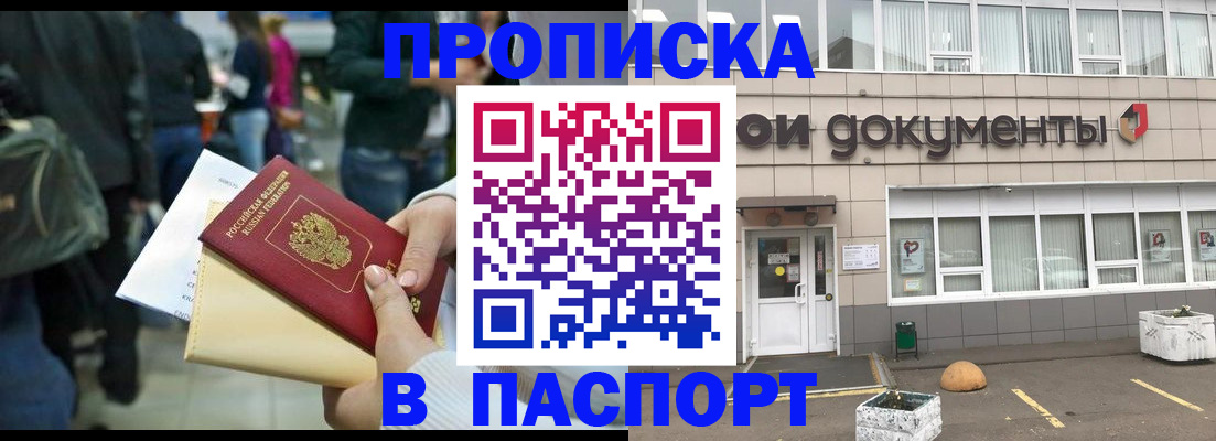 прописка для кредита в Жуковском