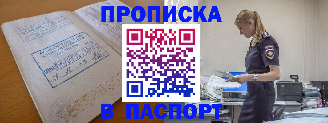 прописка гарантия в Жуковском