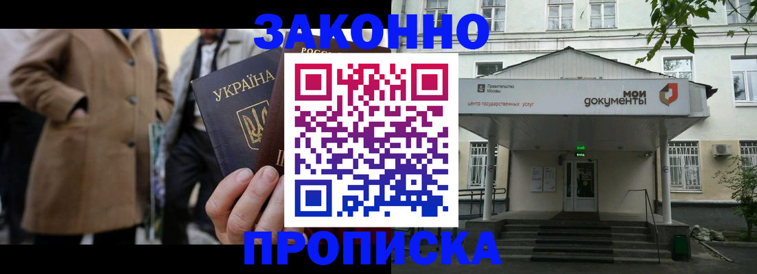 временная регистрация гарантия в Жуковском