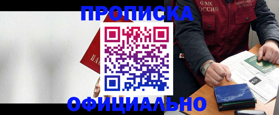 прописка от собственника в Жуковском