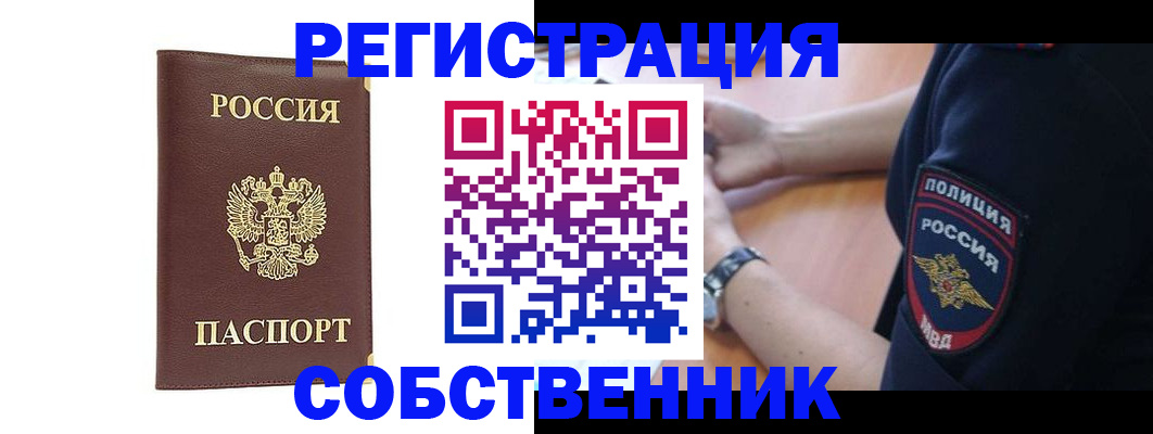 временная прописка в Жуковском