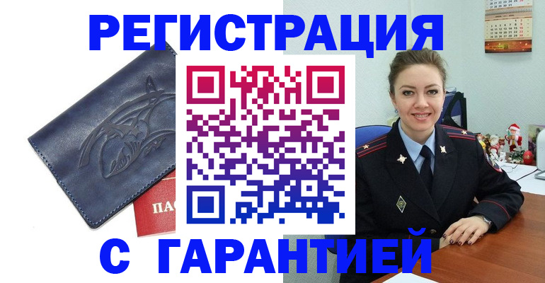 временная прописка в Жуковском