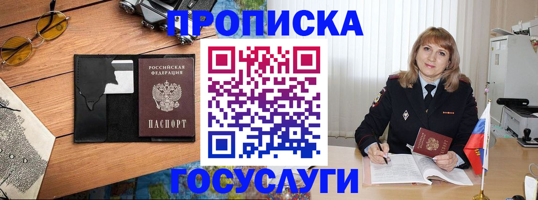временная прописка в Жуковском