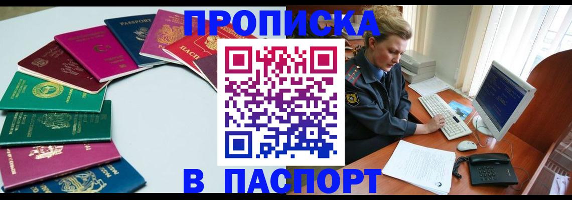 прописка поиск в Жуковском